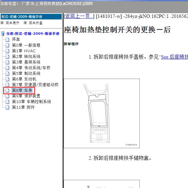 2009年上海别克-君越 后排座椅加热模块位置