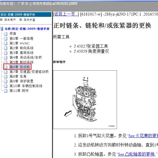2009年上海别克-君越 发动机正时
