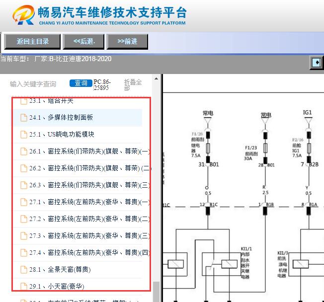 2018-2020年比亚迪唐车身电气元件电路图资料