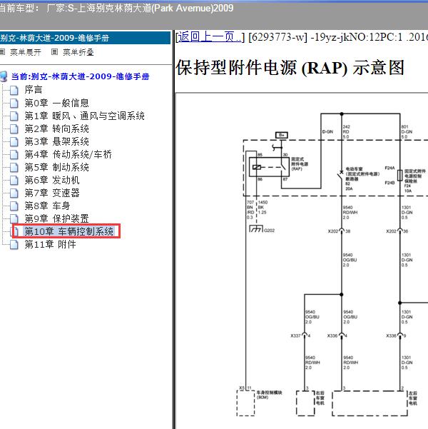 2009年上海别克-林荫大道 后挡风玻璃遮阳帘电路图
