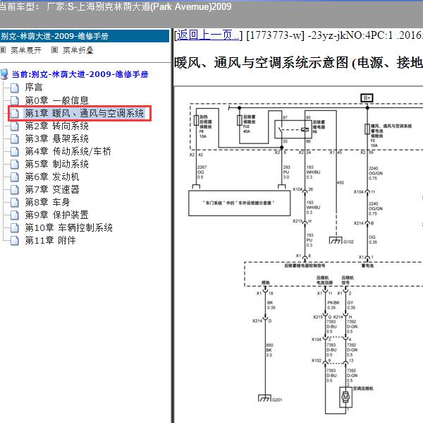 2009年上海别克-林荫大道 空调系统电路图