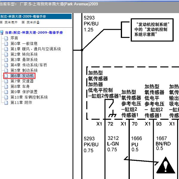 2009年上海别克-林荫大道 氧传感器电路图