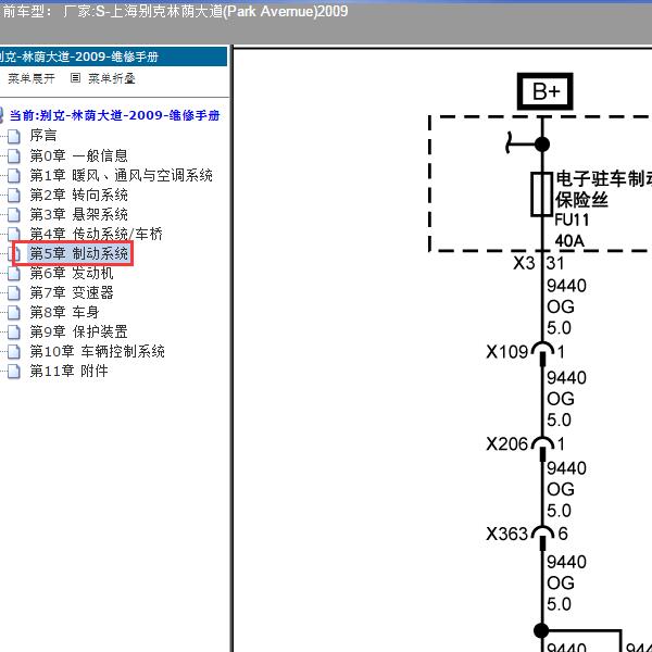 2009年上海别克-林荫大道 电子手刹电路图