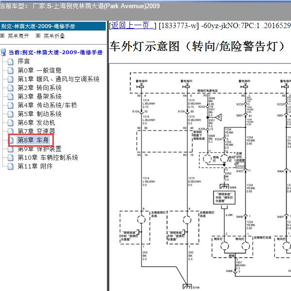 2009年上海别克-林荫大道 转向灯电路图