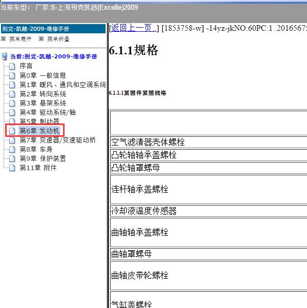 2009年上海别克-凯越 发动机扭矩