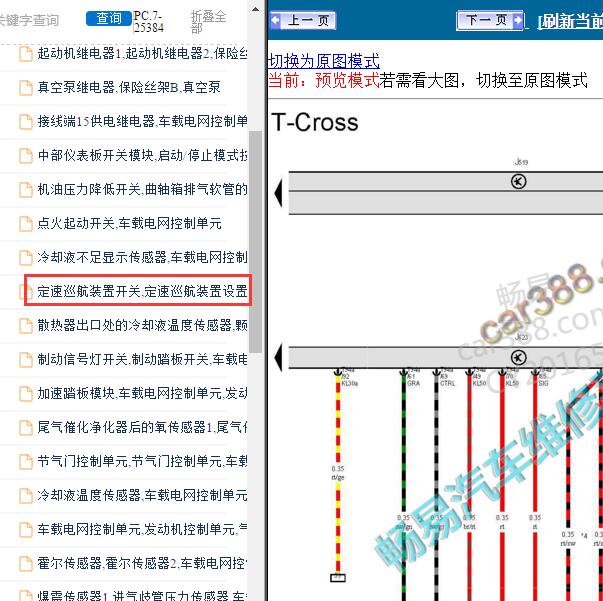2019-2020年大众途铠巡航电路图