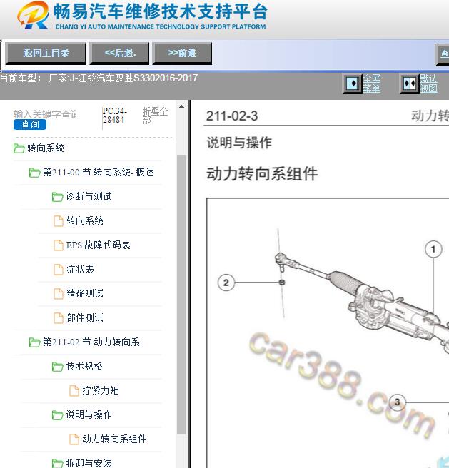 2016-2017年江铃驭胜S330维修手册资料