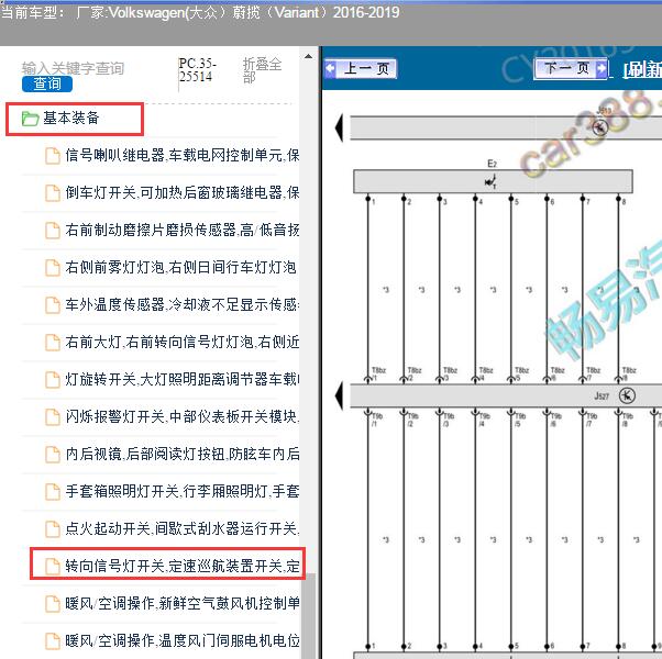 2017年大众蔚揽巡航电路图