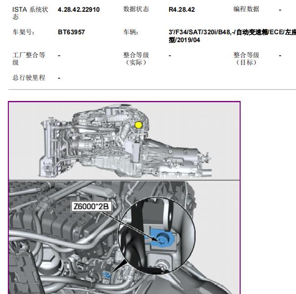 2019年宝马320I Z6000.2B连接器位置