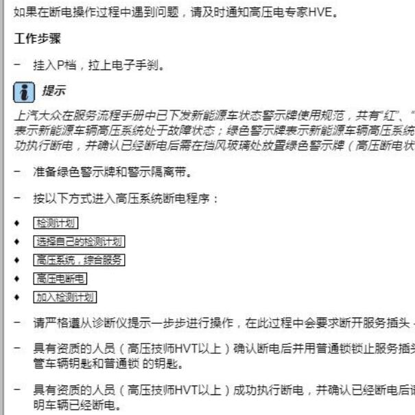 2019年大众帕萨特混动高压断电的方法