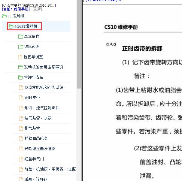 2016-2017年长丰猎豹4G63T发动机维修手册.
