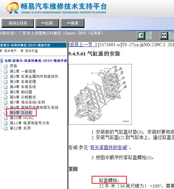 2015年雪佛兰科鲁兹发动机气缸盖螺栓扭矩