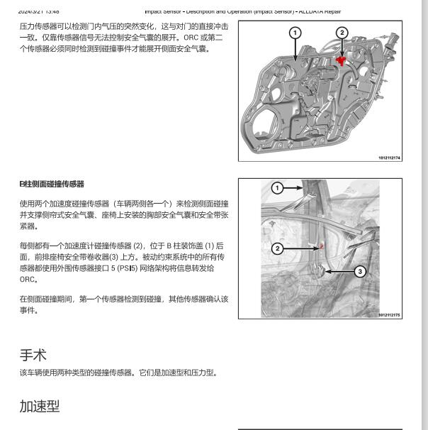 2018年阿尔法罗密欧Stelvio气囊碰撞传感器位置和拆装