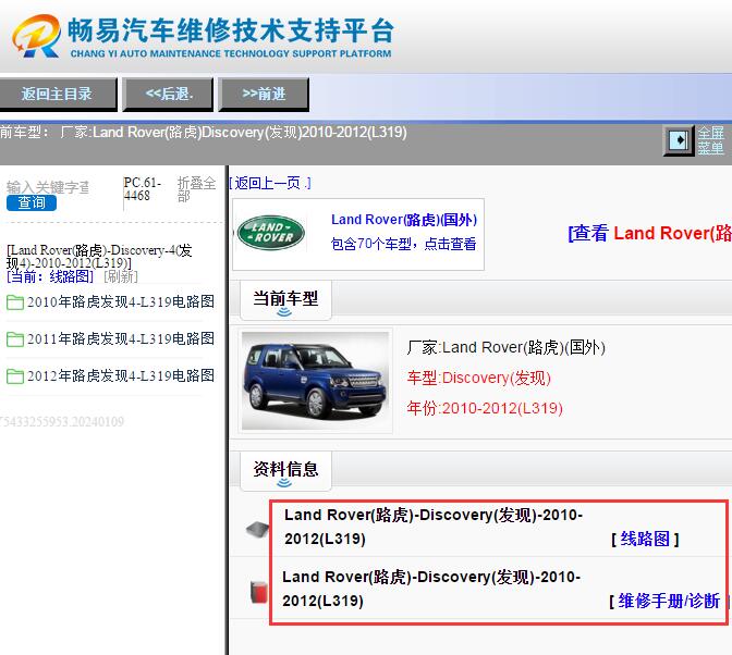 2012年路虎发现电路图与维修手册