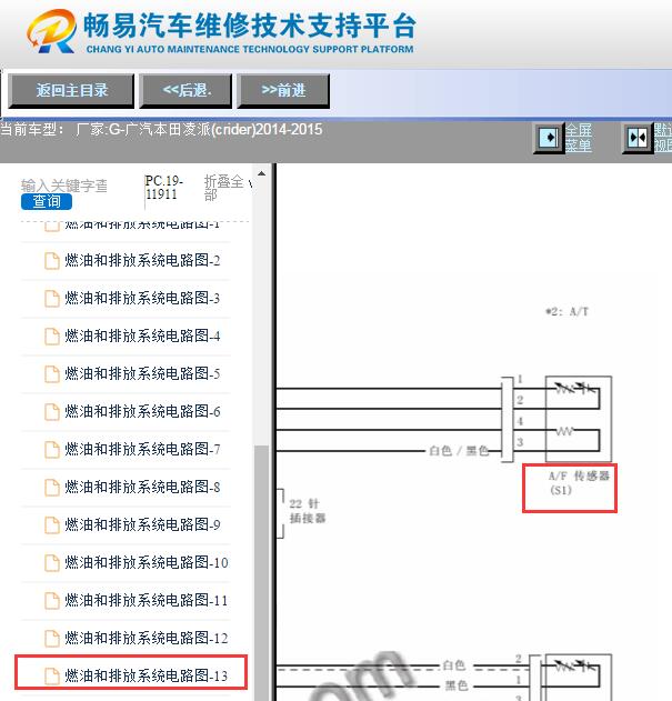 2014-2015年本田凌派发动机前氧传感器电路图