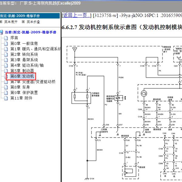2009年上海别克-凯越 发动机电路图