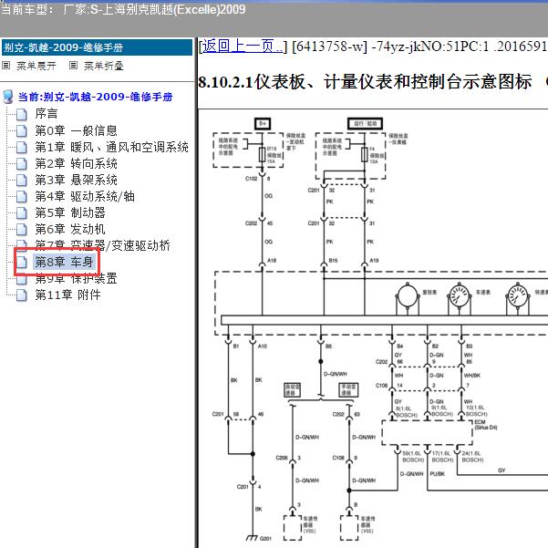 2009年上海别克-凯越 仪表板电路图