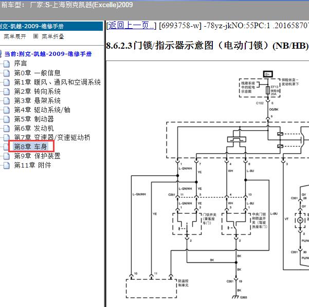 2009年上海别克-凯越 中央门锁电路图