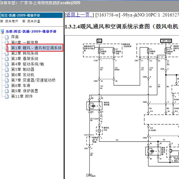 2009年上海别克-凯越 空调电路图