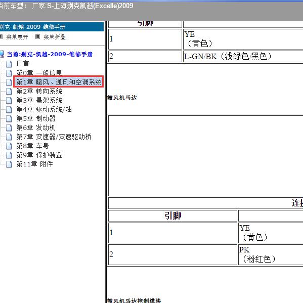 2009年上海别克-凯越 空调针脚