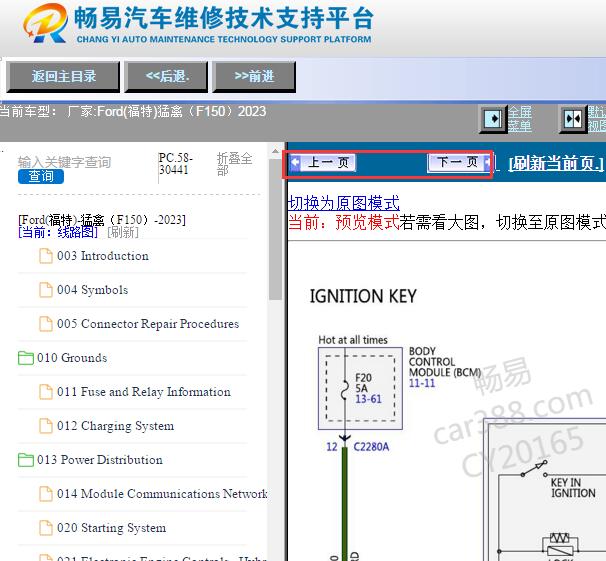 2023年福特猛禽F150全车电路图资料