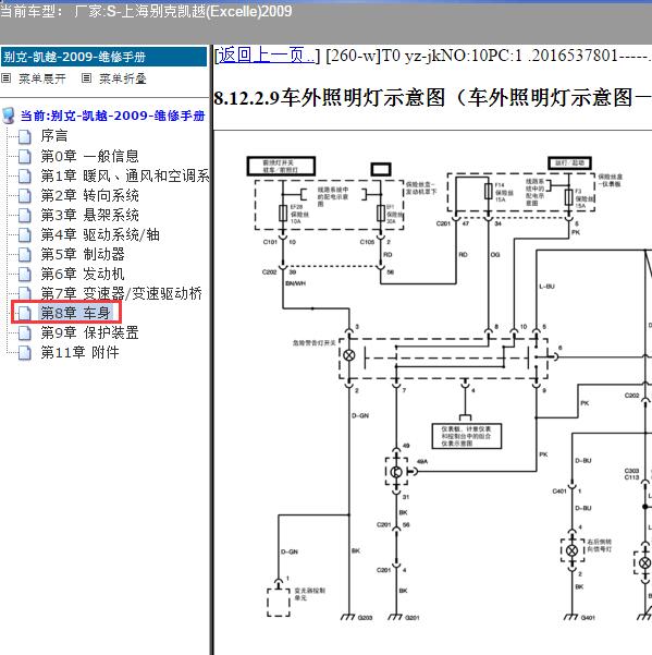 2009年上海别克-凯越 灯光系统电路图