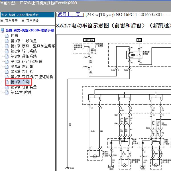 2009年上海别克-凯越 车窗电路图