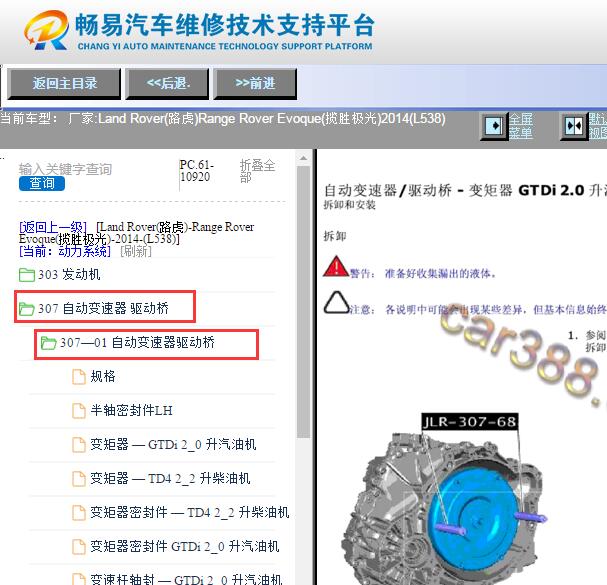 2014年路虎揽胜极光变速箱维修手册