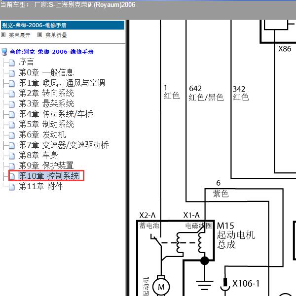 2006年上海别克-荣御 起动机电路图