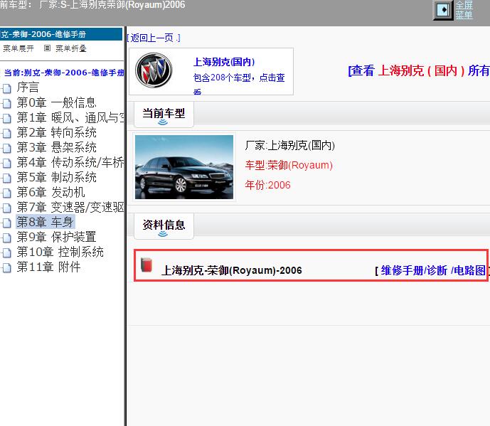 2006年上海别克-荣御 电路图