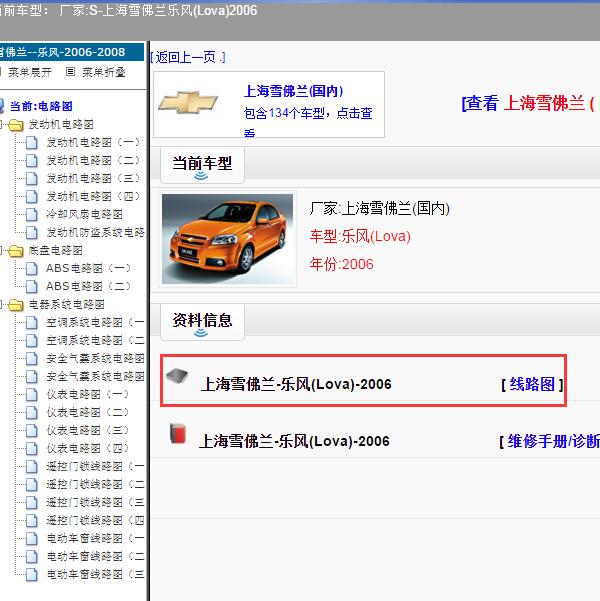 2006年上海雪佛兰-乐风 全车电路图