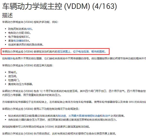 2021年沃尔沃XC90 VDDM电路图和安装位置