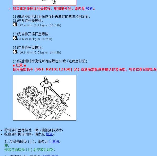 2012年日产逍客连杆大瓦缸盖扭矩