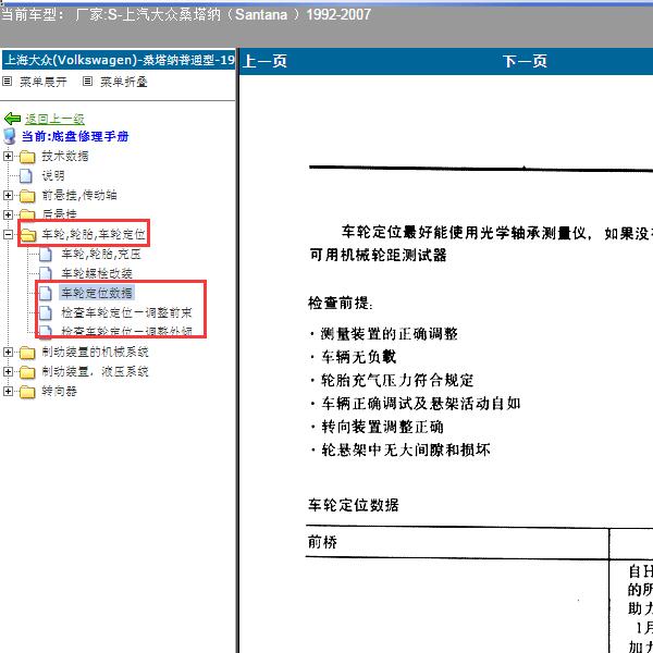 2007年大众桑塔纳 车轮定位数据