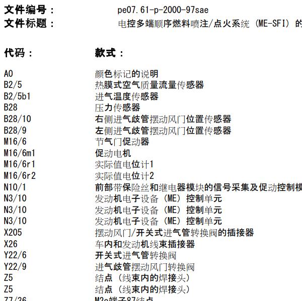 2010年奔驰S400L 发动机和空调电路图
