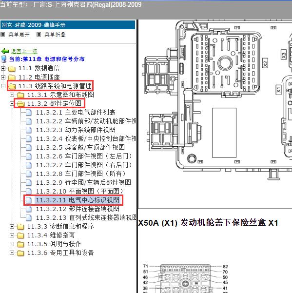 2008-2009年上海别克-君威 保险位置和说明