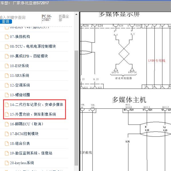 2017年比亚迪-S7 音响电路图