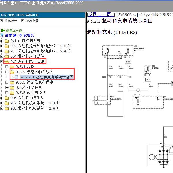 2008-2009年上海别克-君威 启动电路图