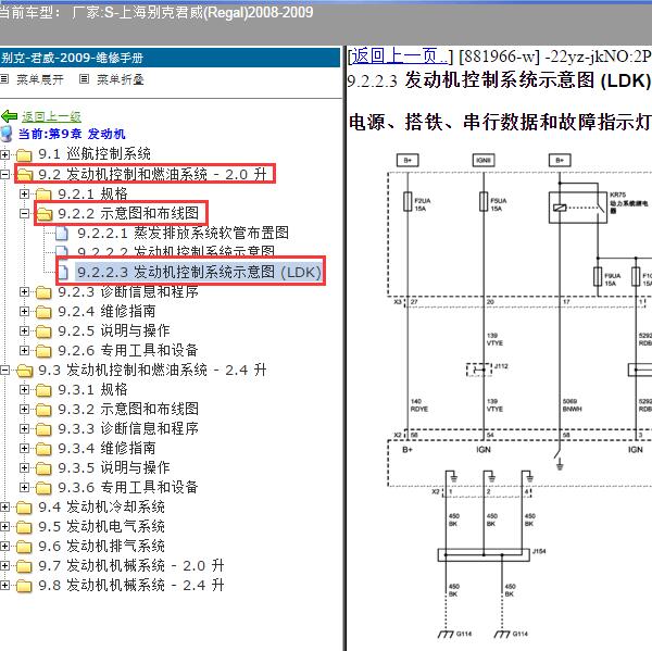 2008-2009年上海别克-君威 发动机电路图