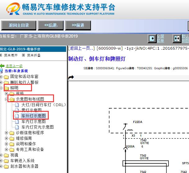 2019年别克GL8倒车灯电路图