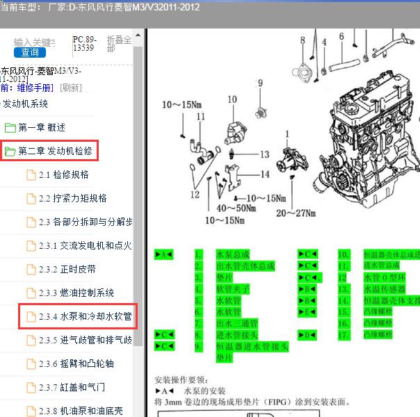 2012年东风风行菱智M3恒温器位置