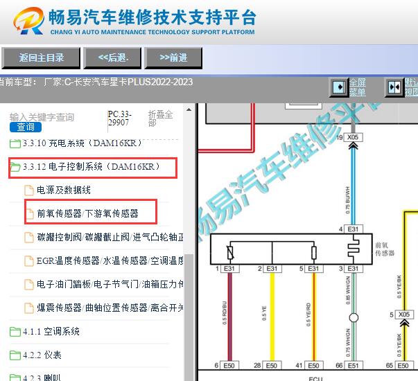 2022-2023年长安星卡PLUS发动机氧传感器电路图