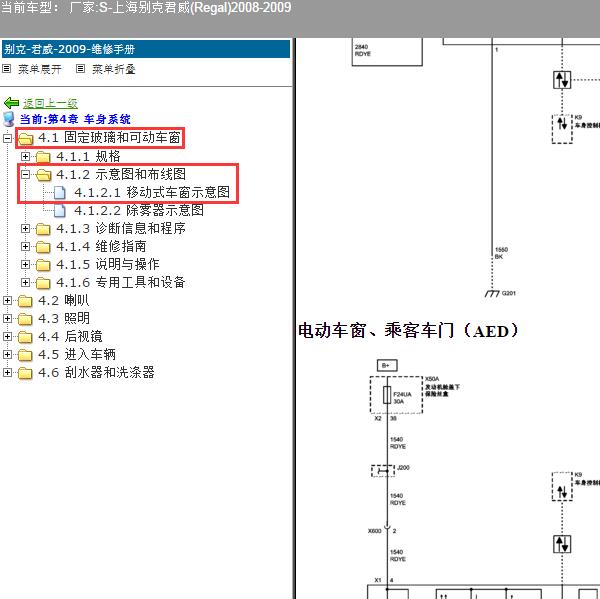 2008-2009年上海别克-君威 车窗电路图