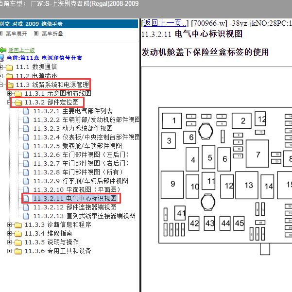 2008-2009年上海别克-君威 保险继电器资料