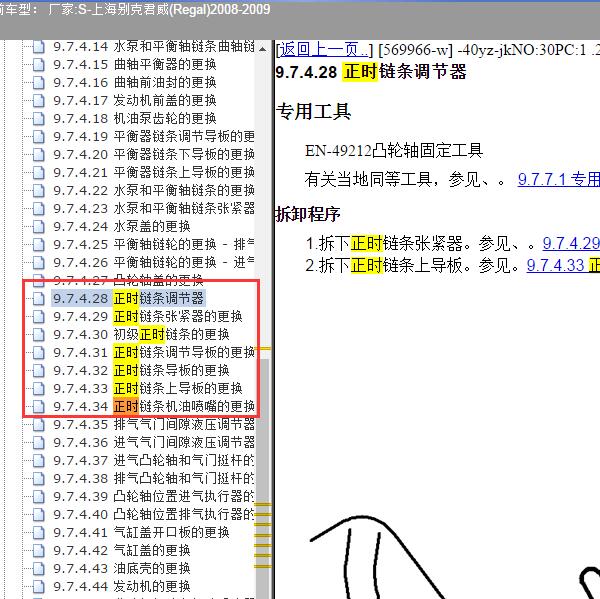 2008-2009年上海别克-君威 正时