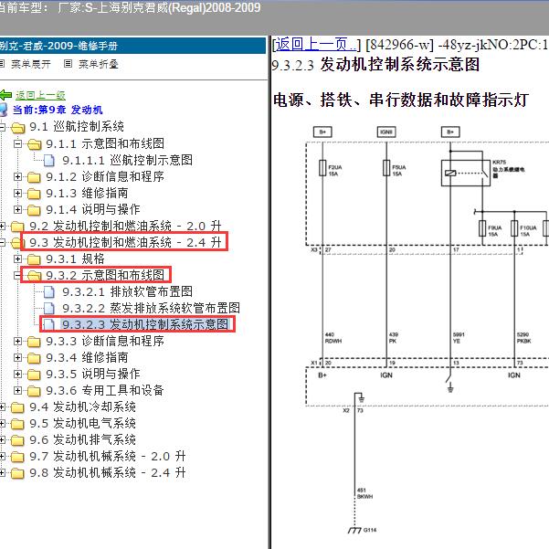 2008-2009年上海别克-君威 发动机电路图
