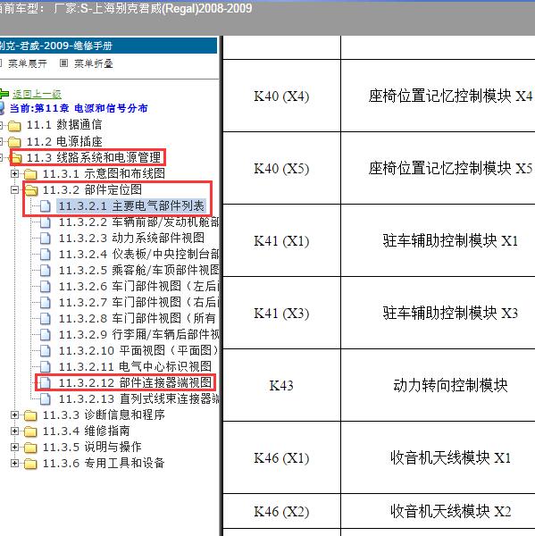 2008-2009年上海别克-君威 动力转向控制模块位置和针脚