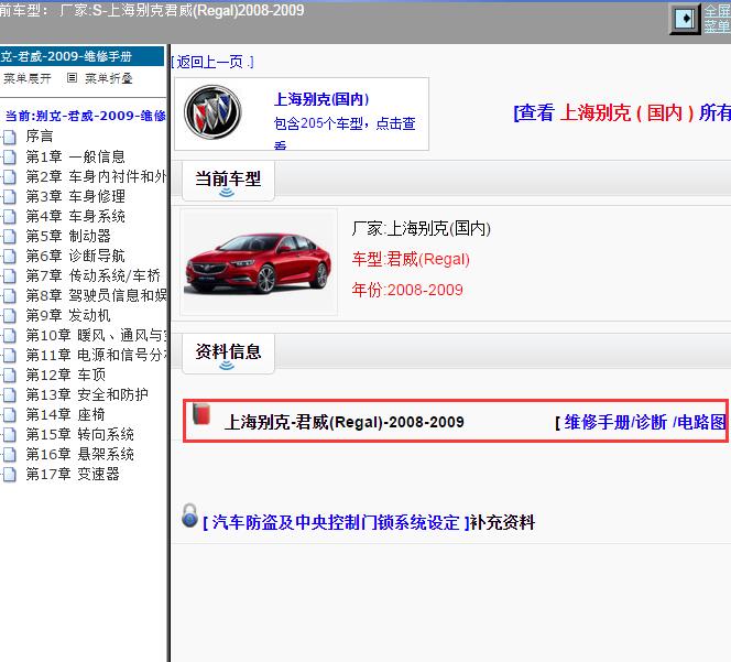 2008-2009年上海别克-君威 全车电路图