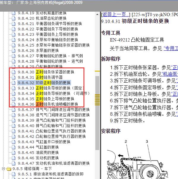 2008-2009年上海别克-君威 发动机正时