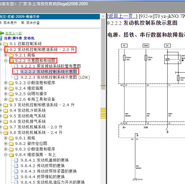 2008-2009年上海别克-君威 发动机电路图